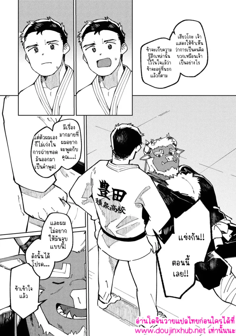 ดงยูโด - 29