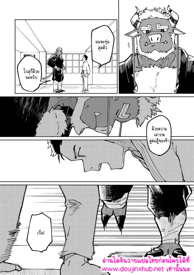 ดงยูโด - 30