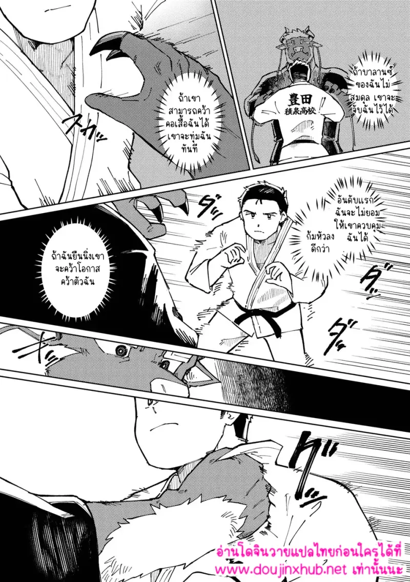 ดงยูโด - 31