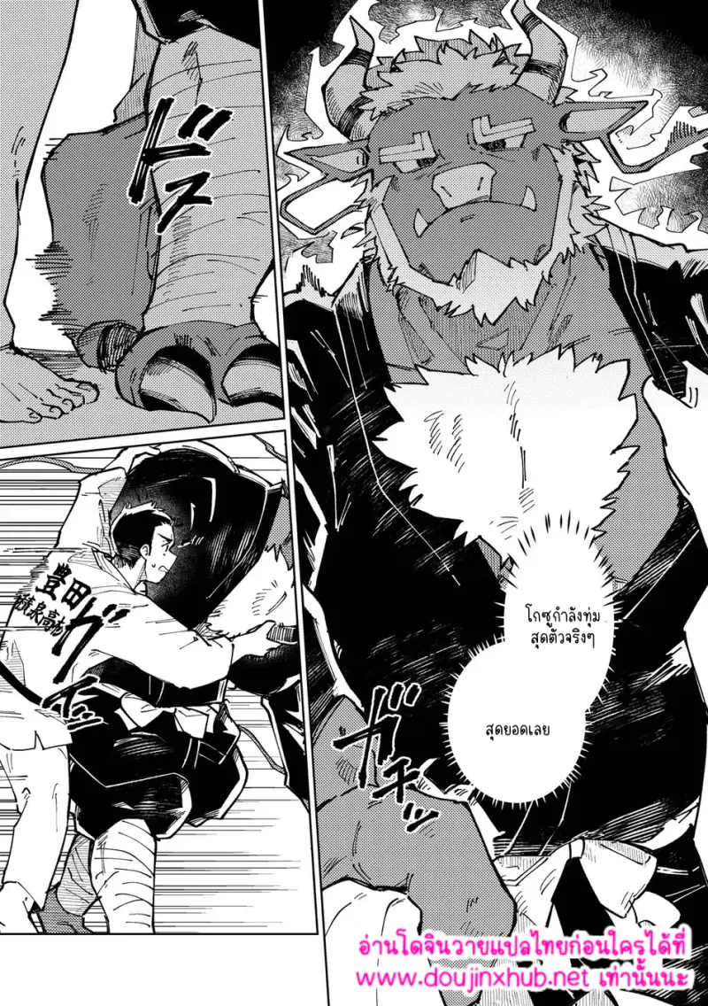 ดงยูโด - 32