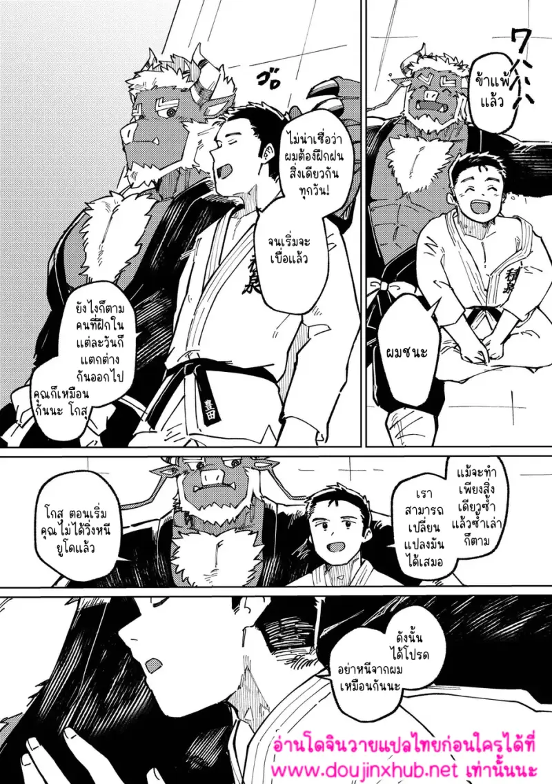 ดงยูโด - 37