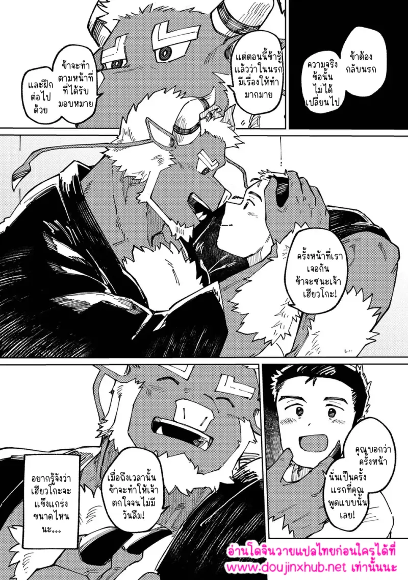 ดงยูโด - 38