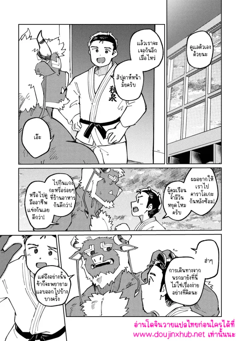 ดงยูโด - 39