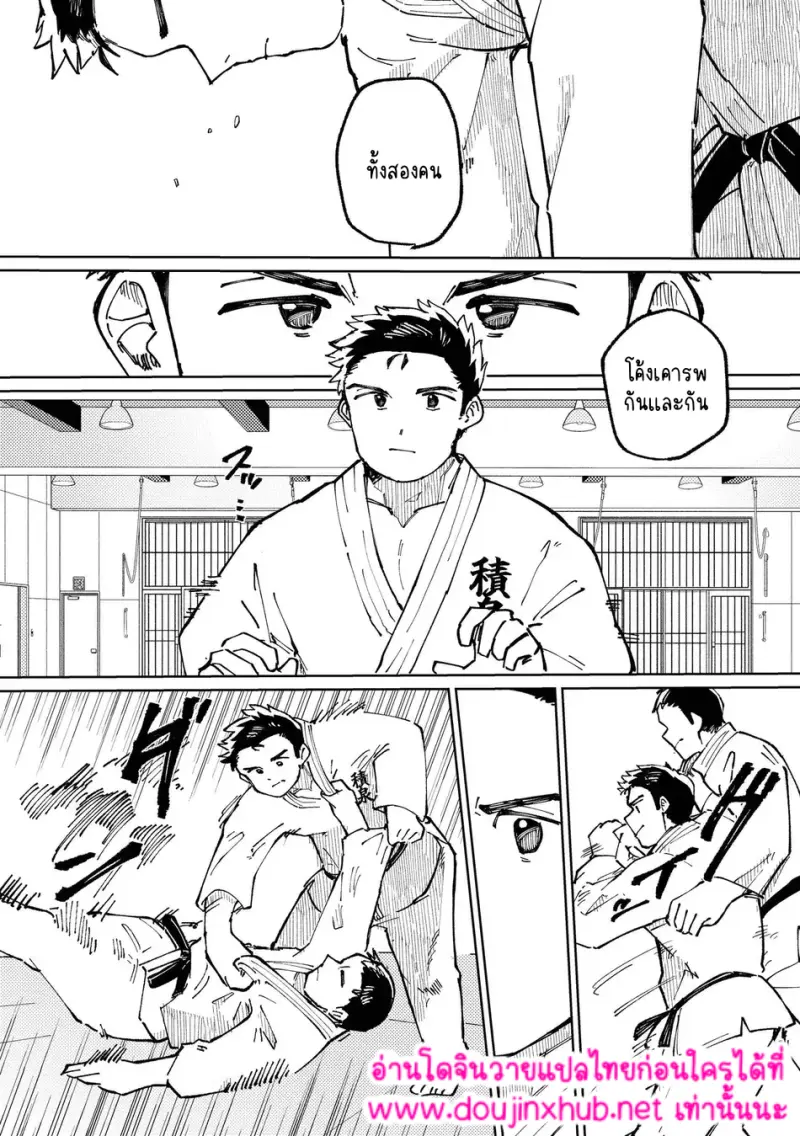 ดงยูโด - 41