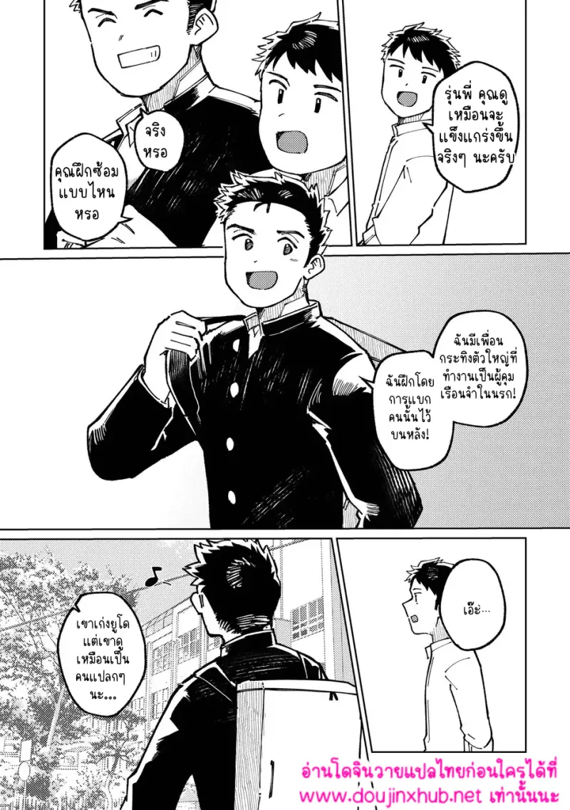 ดงยูโด - 42