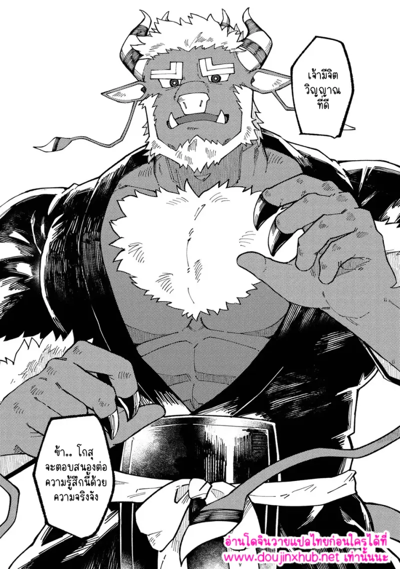 ดงยูโด - 44