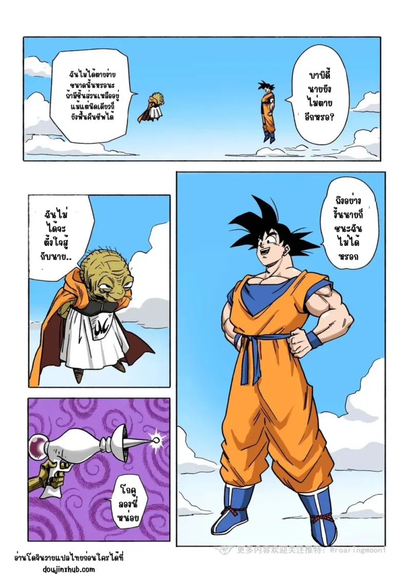 ควบคุม โกคู 01 - 2