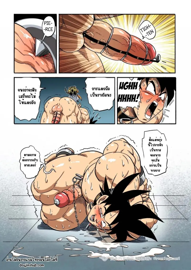 ควบคุม โกคู 01 - 20