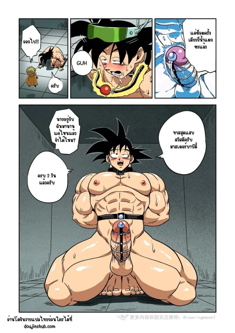 ควบคุม โกคู 02 - 4