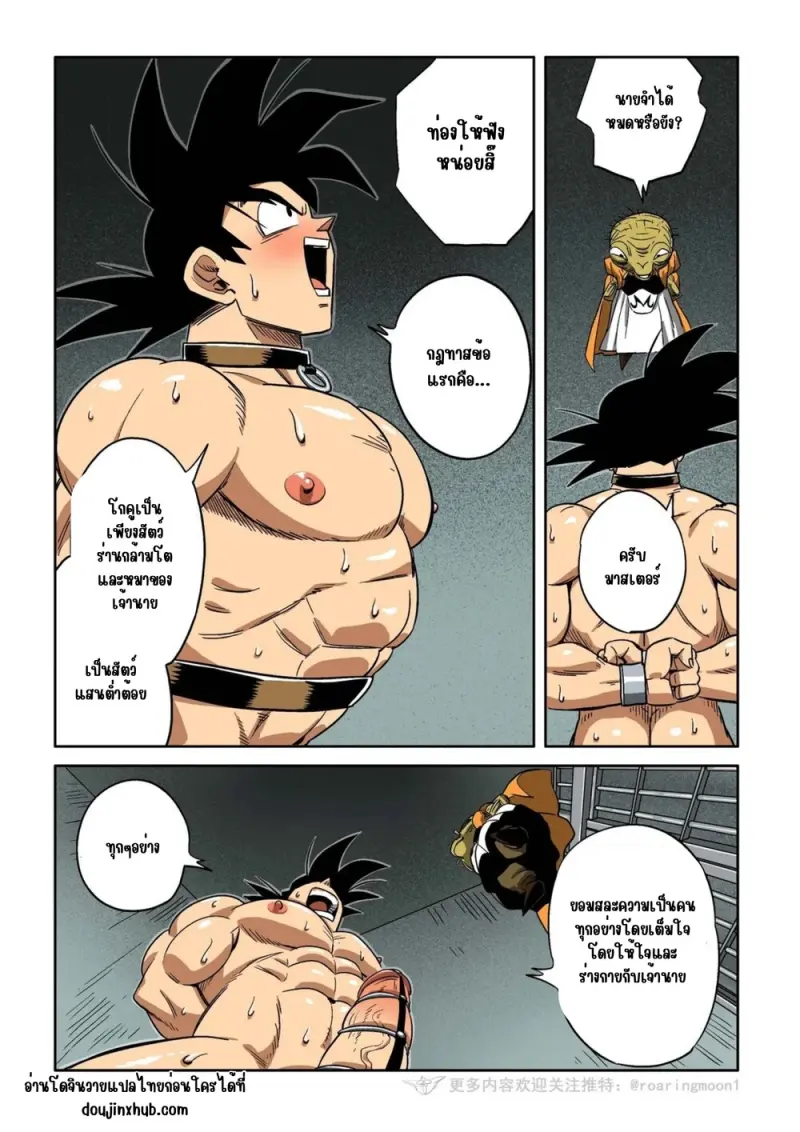 ควบคุม โกคู 02 - 5