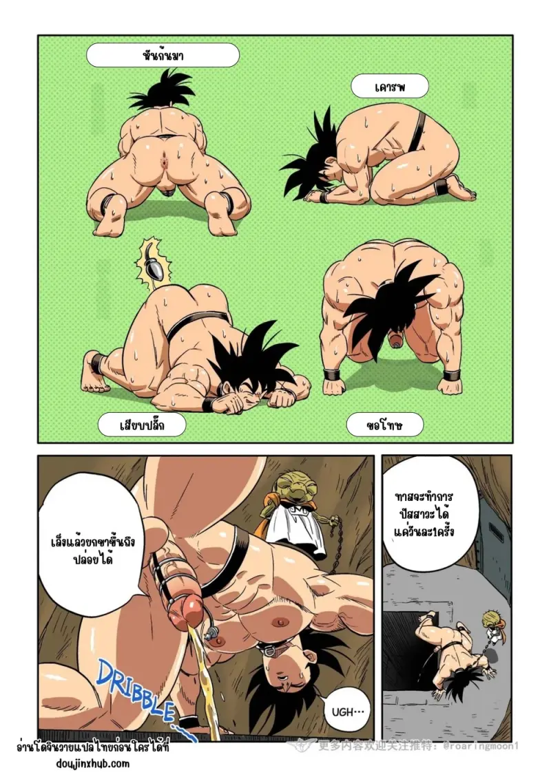 ควบคุม โกคู 02 - 9