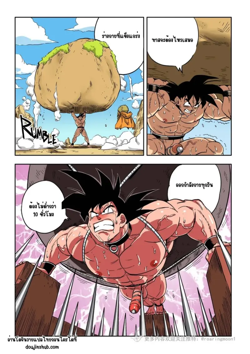 ควบคุม โกคู 02 - 11