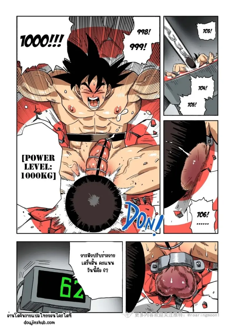 ควบคุม โกคู 02 - 16