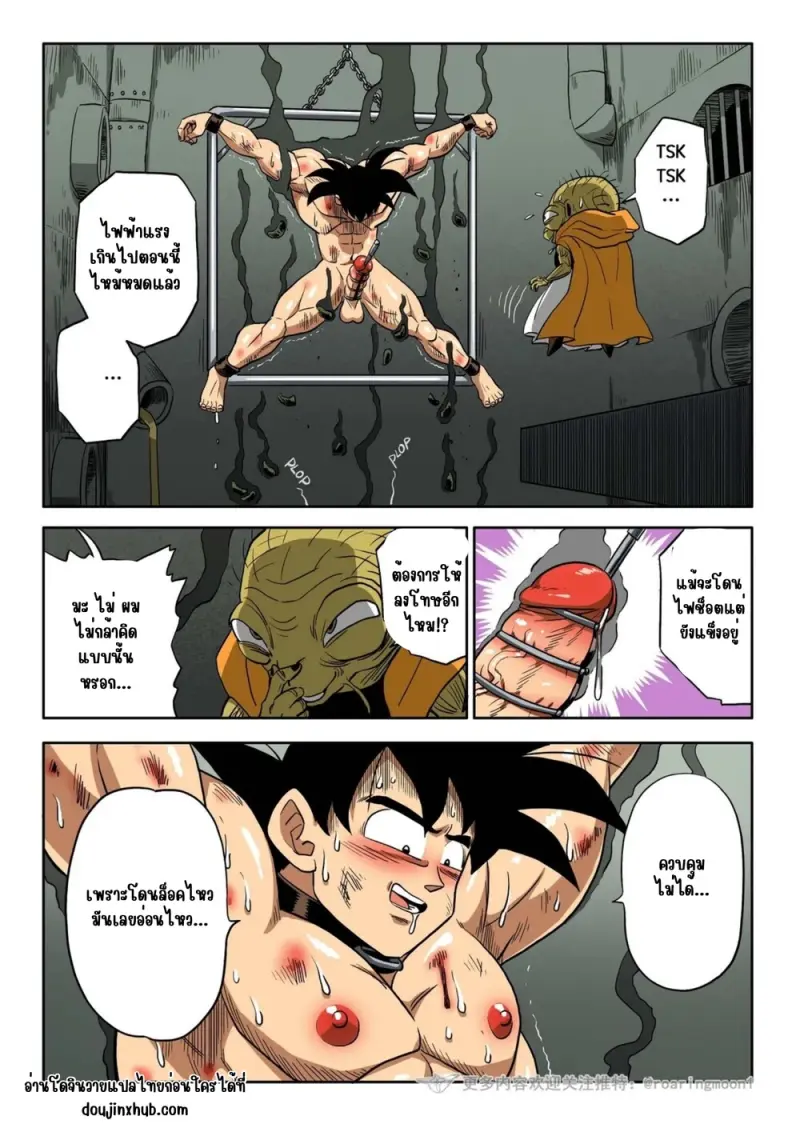 ควบคุม โกคู 02 - 31