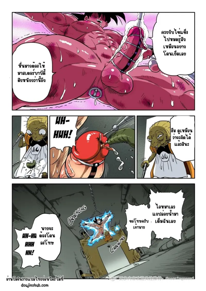 ควบคุม โกคู 02 - 32