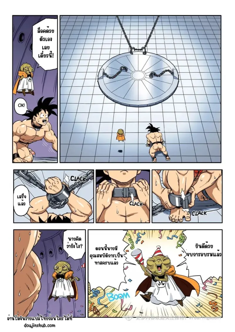 ควบคุม โกคู 03 - 2