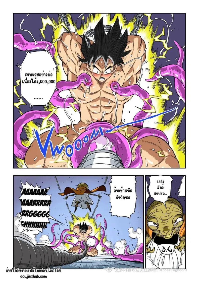 ควบคุม โกคู 03 - 16