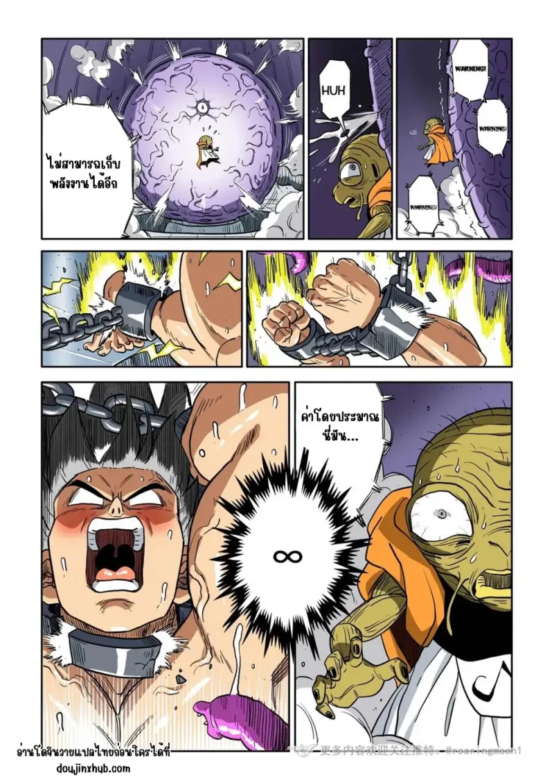 ควบคุม โกคู 03 - 17