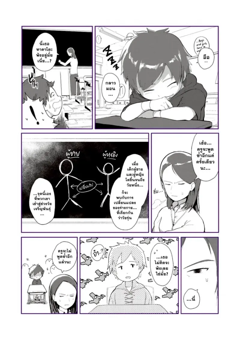 เจ้าโลกของกราวม่อน - 3