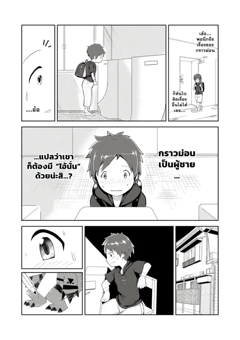 เจ้าโลกของกราวม่อน - 4