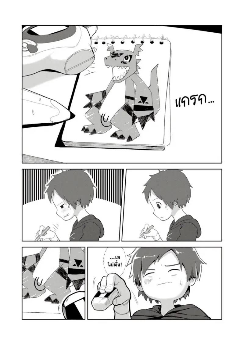 เจ้าโลกของกราวม่อน - 5