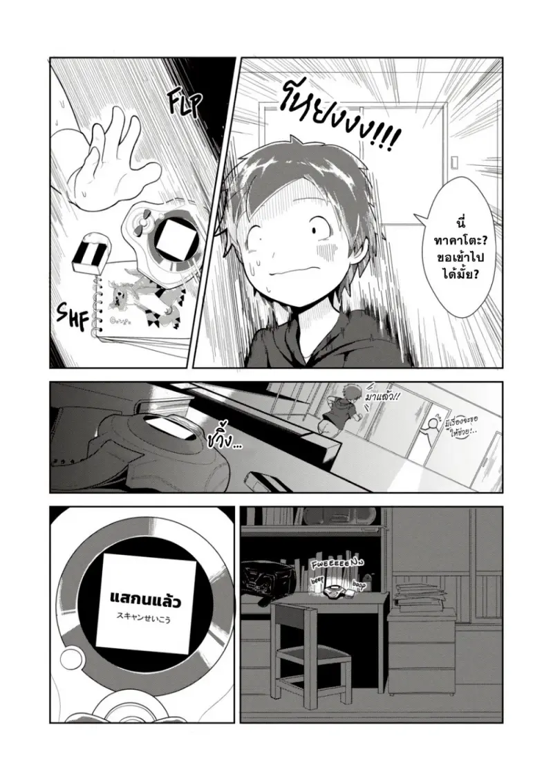 เจ้าโลกของกราวม่อน - 6