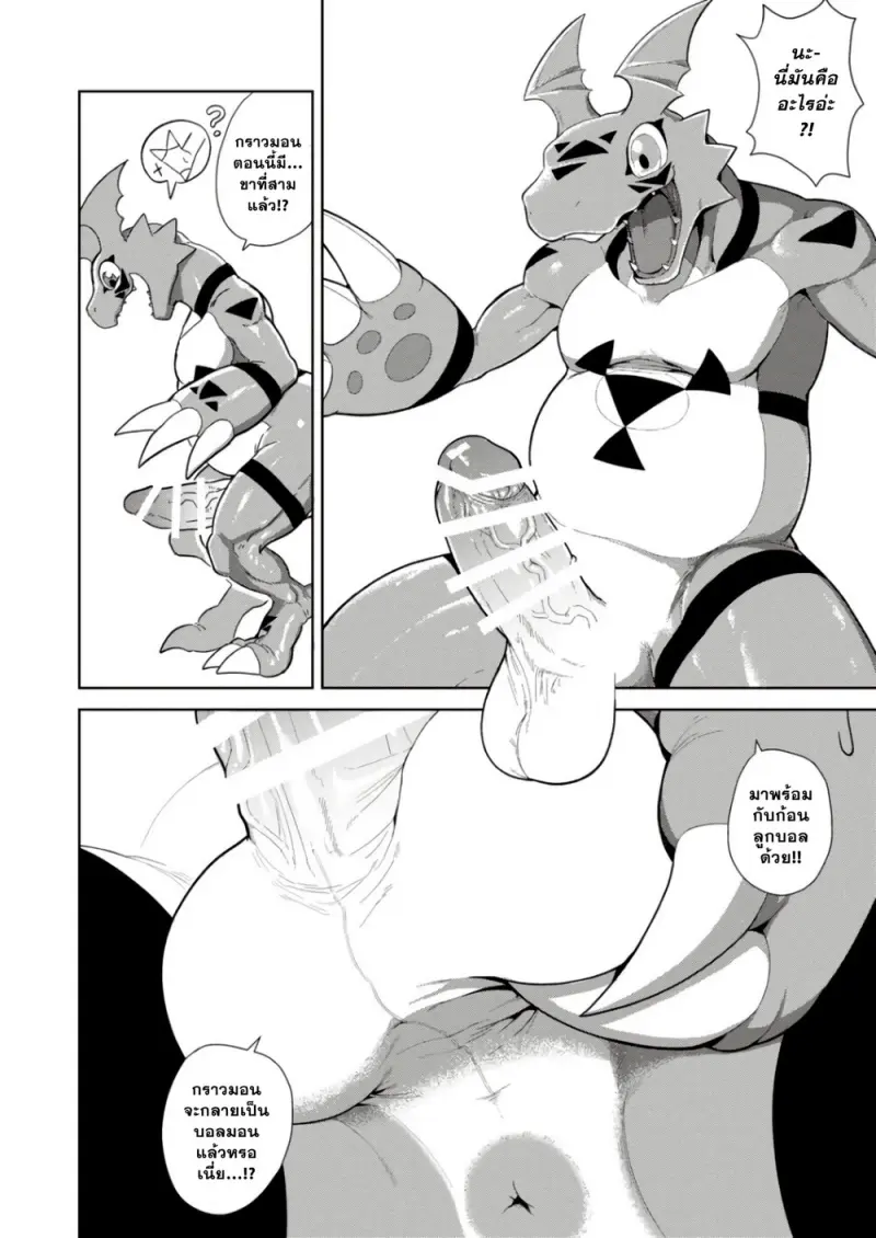 เจ้าโลกของกราวม่อน - 9