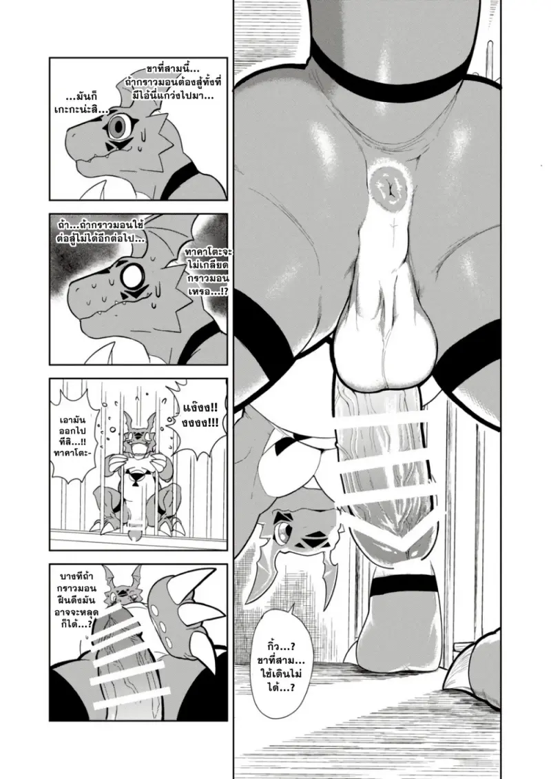 เจ้าโลกของกราวม่อน - 10