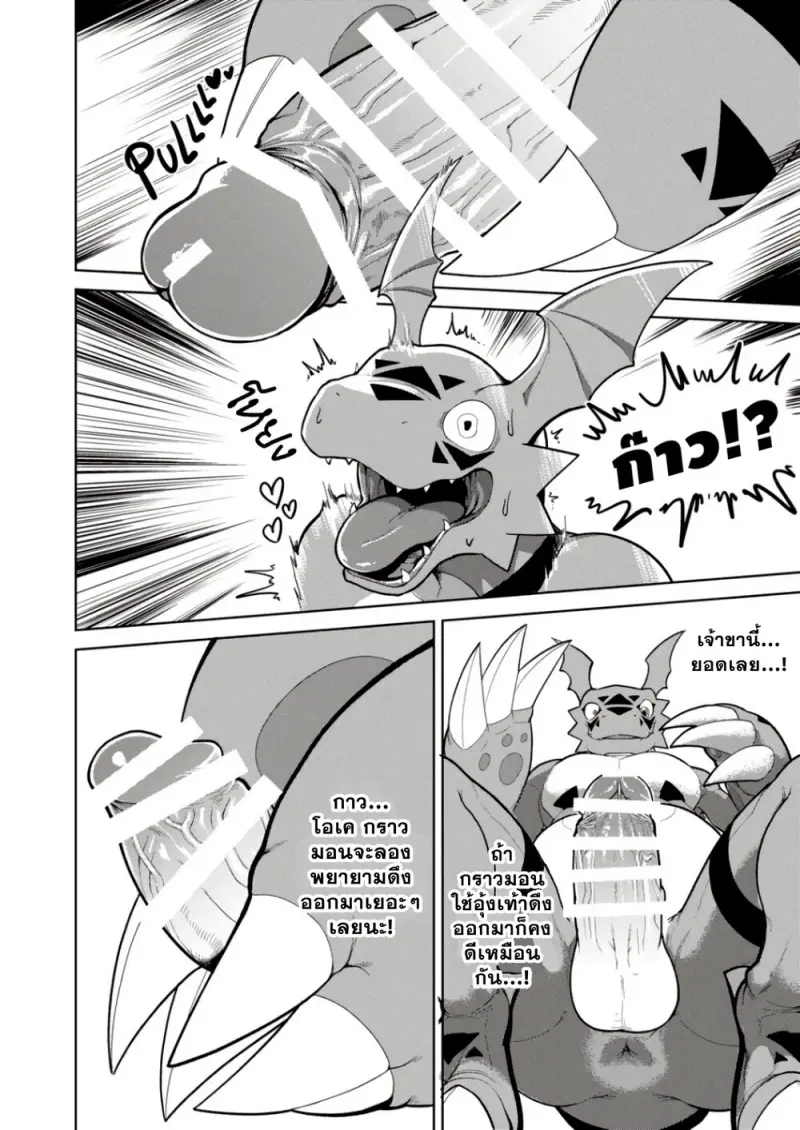 เจ้าโลกของกราวม่อน - 11