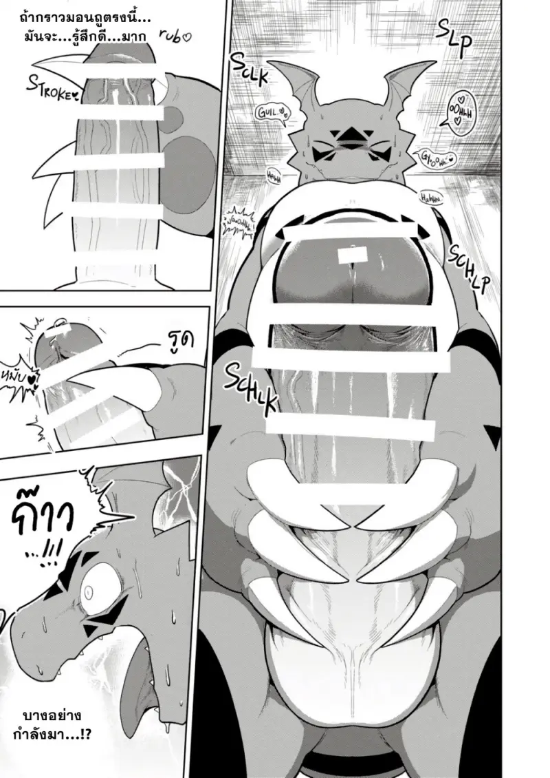 เจ้าโลกของกราวม่อน - 14