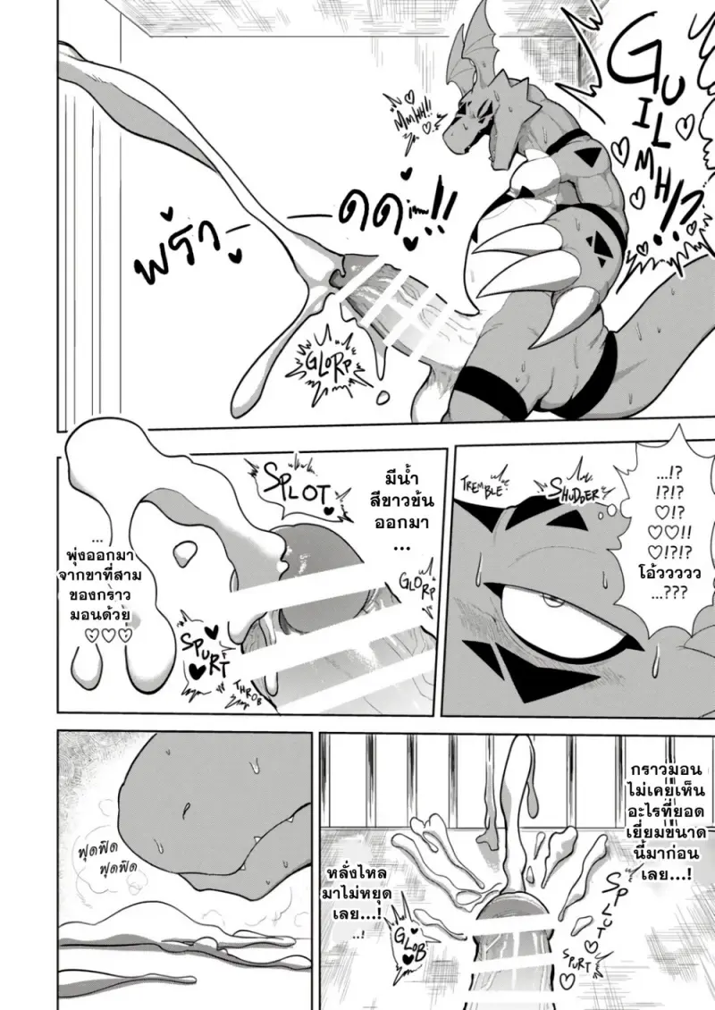 เจ้าโลกของกราวม่อน - 15