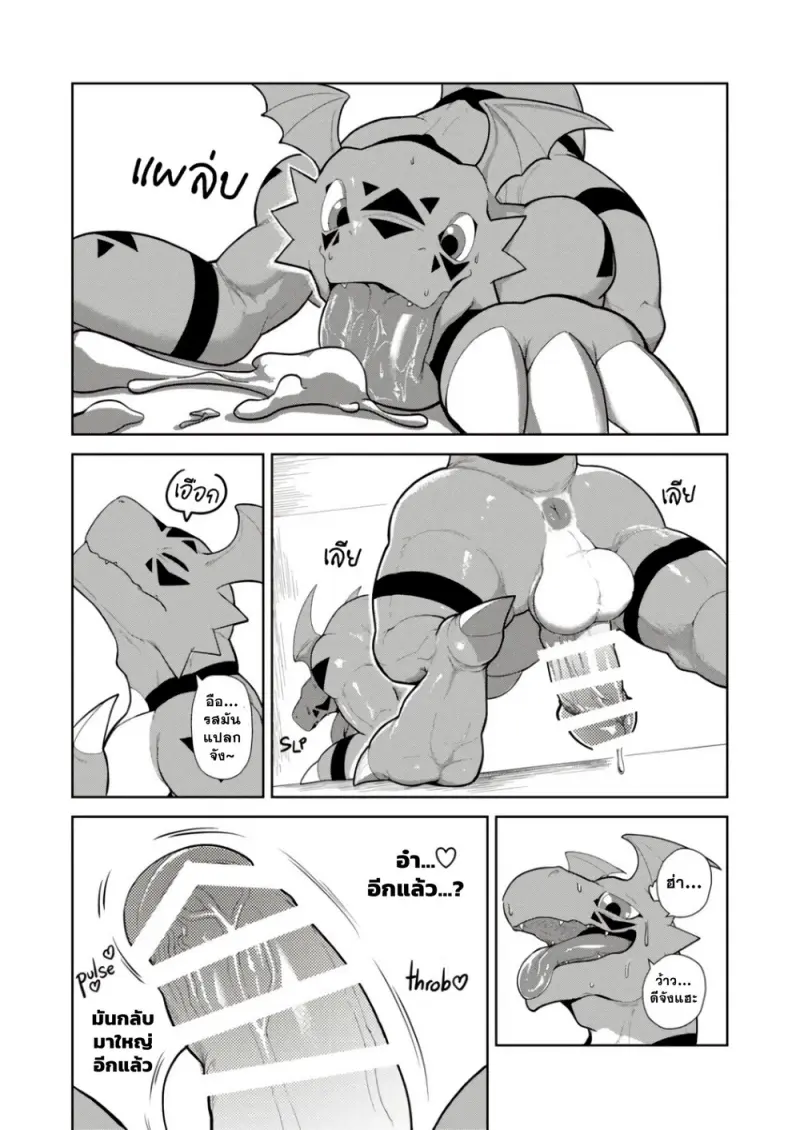 เจ้าโลกของกราวม่อน - 16