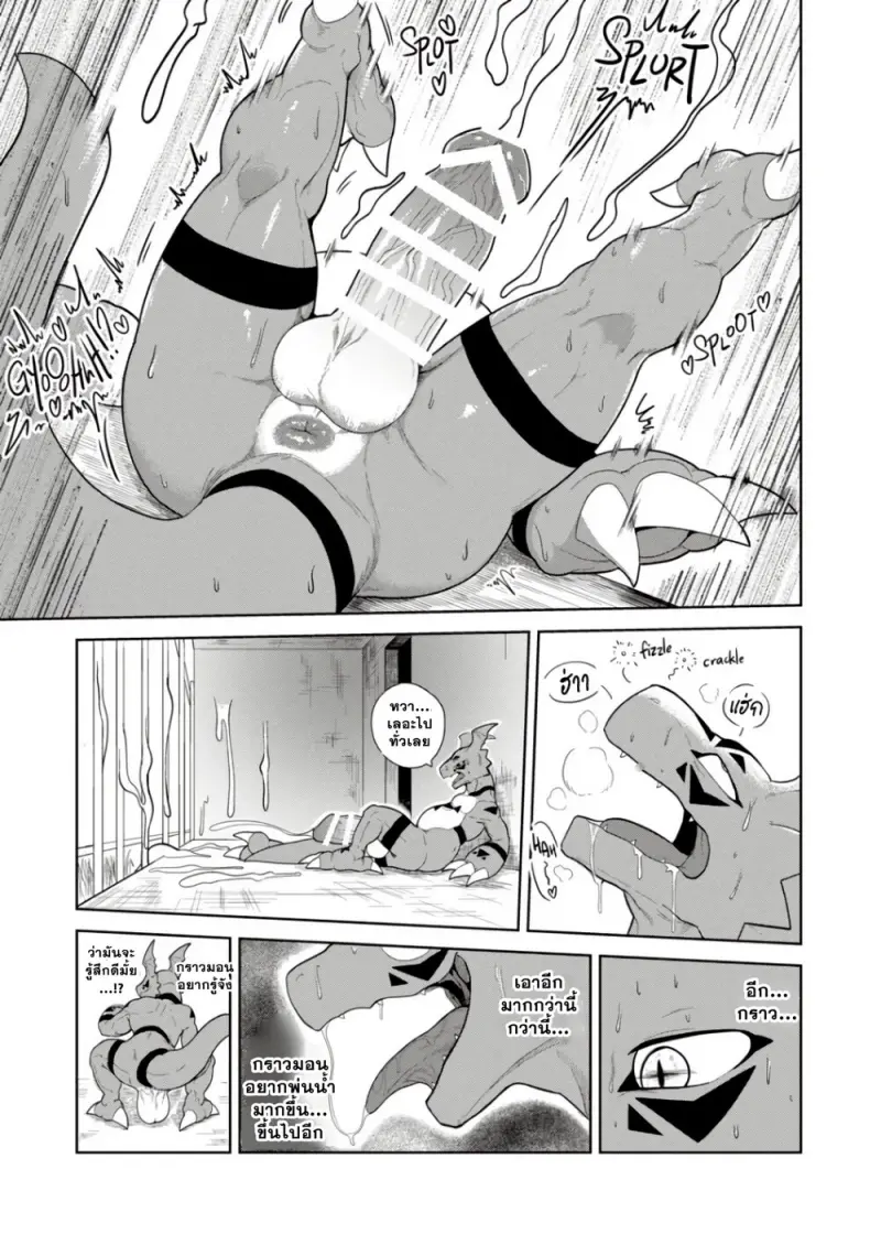 เจ้าโลกของกราวม่อน - 22