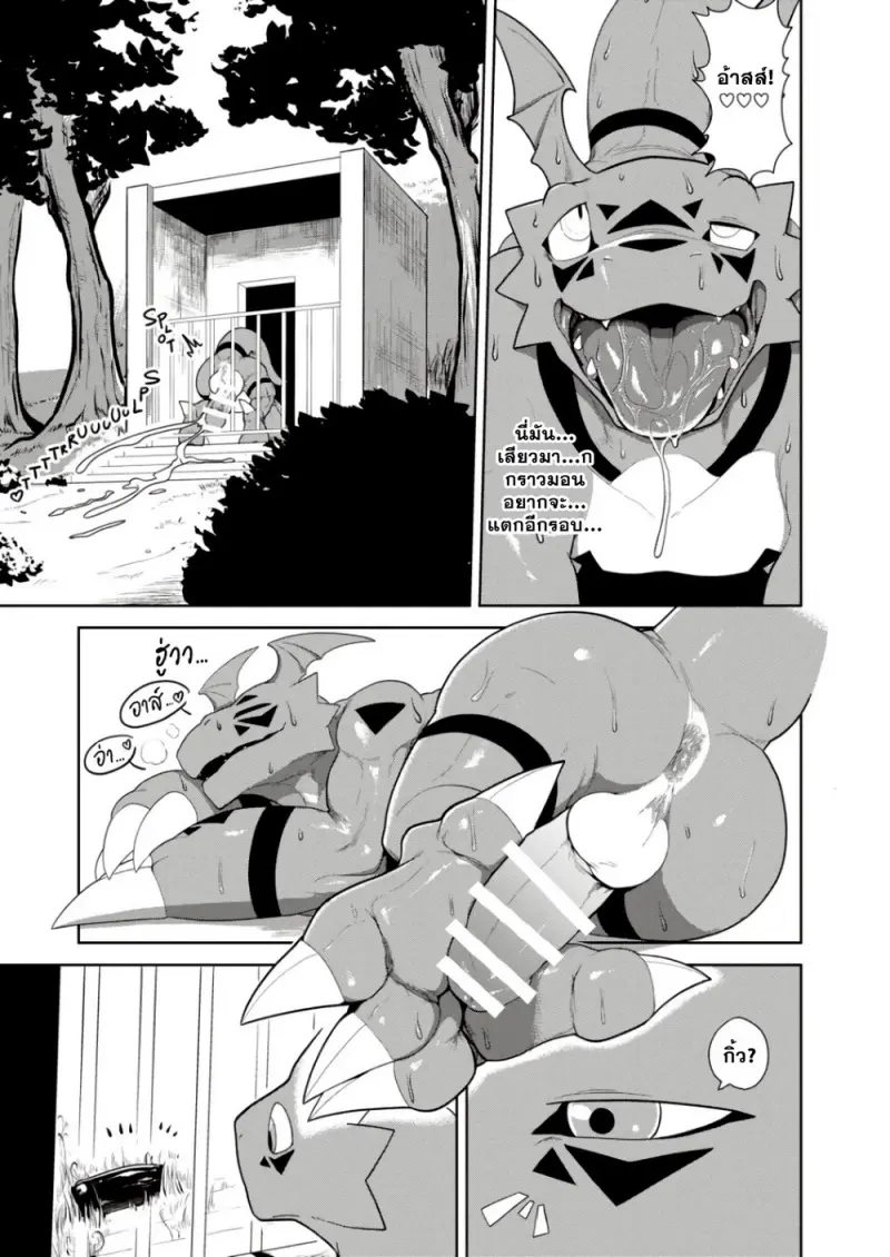 เจ้าโลกของกราวม่อน - 24