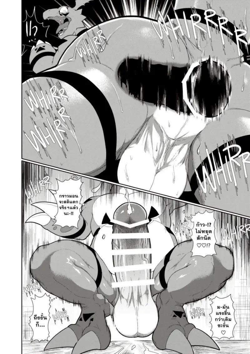 เจ้าโลกของกราวม่อน - 37