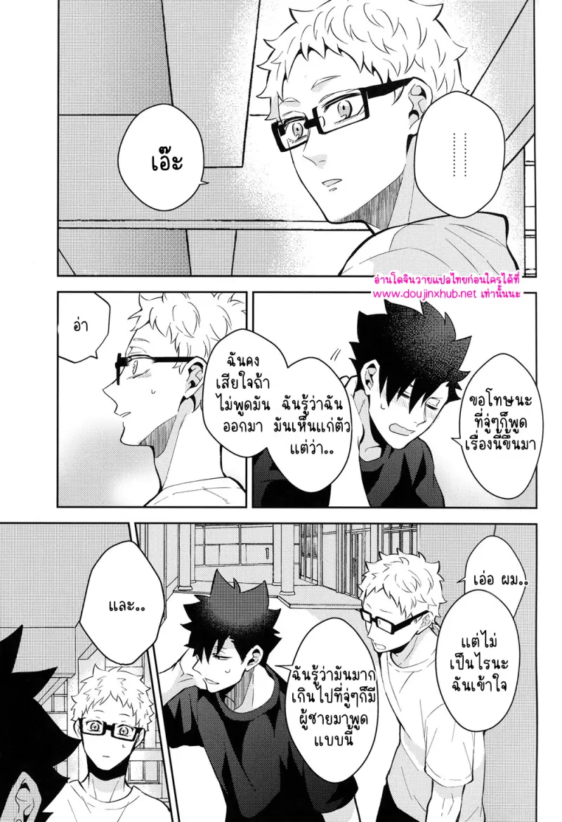 พระเจ้าเท่านั้นที่รู้ 01 - 4