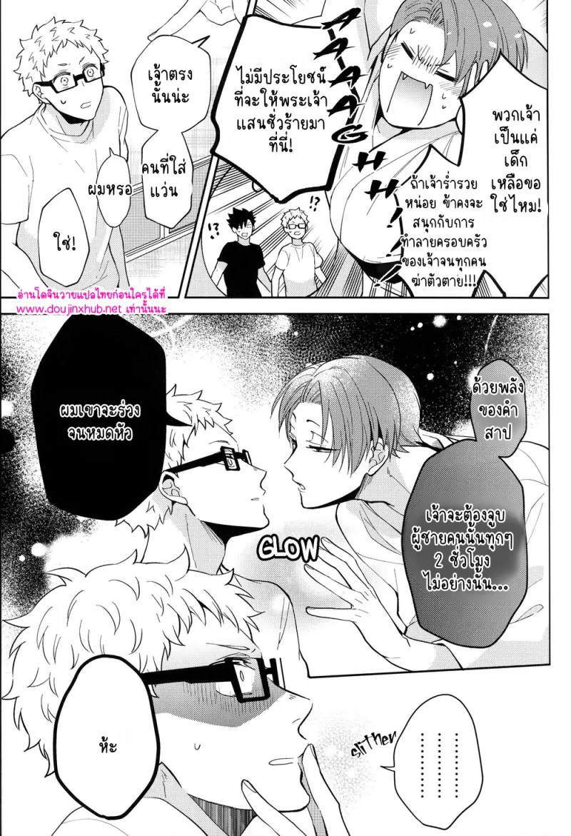 พระเจ้าเท่านั้นที่รู้ 01 - 8