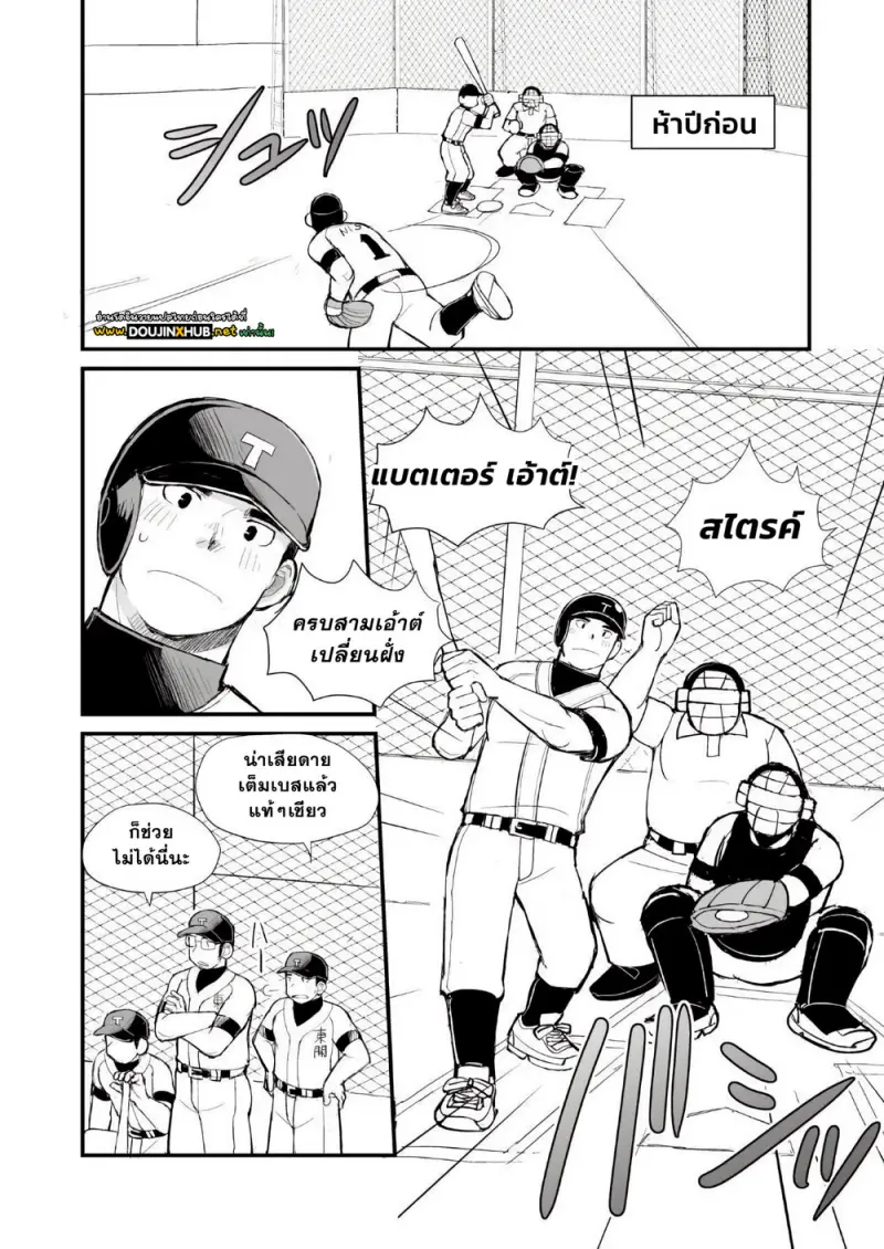 ชีวิตของหนุ่มนักเบสบอล - 6