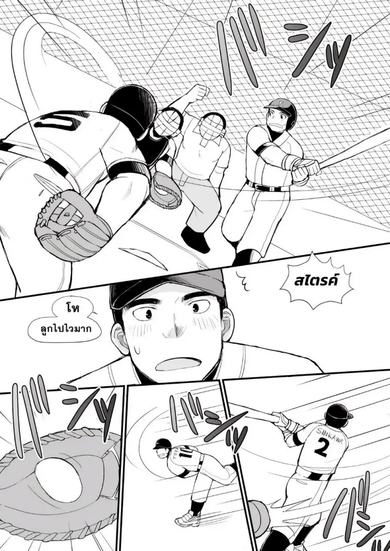 ชีวิตของหนุ่มนักเบสบอล - 9