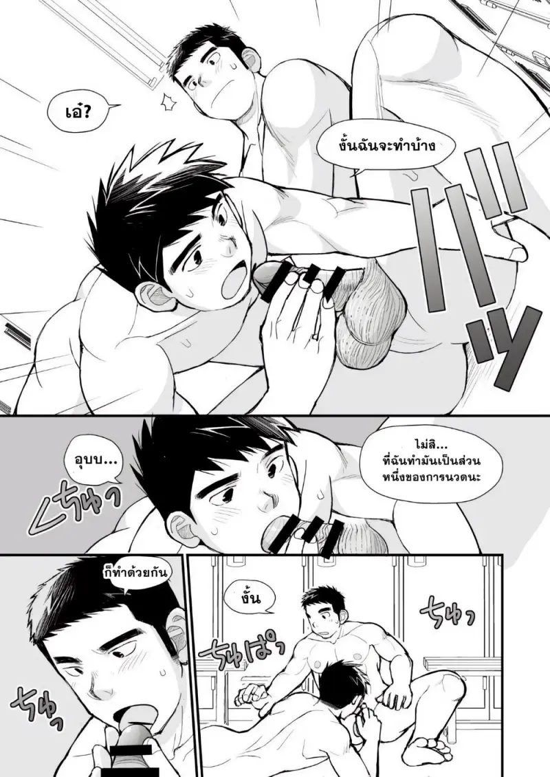 ชีวิตของหนุ่มนักเบสบอล - 24