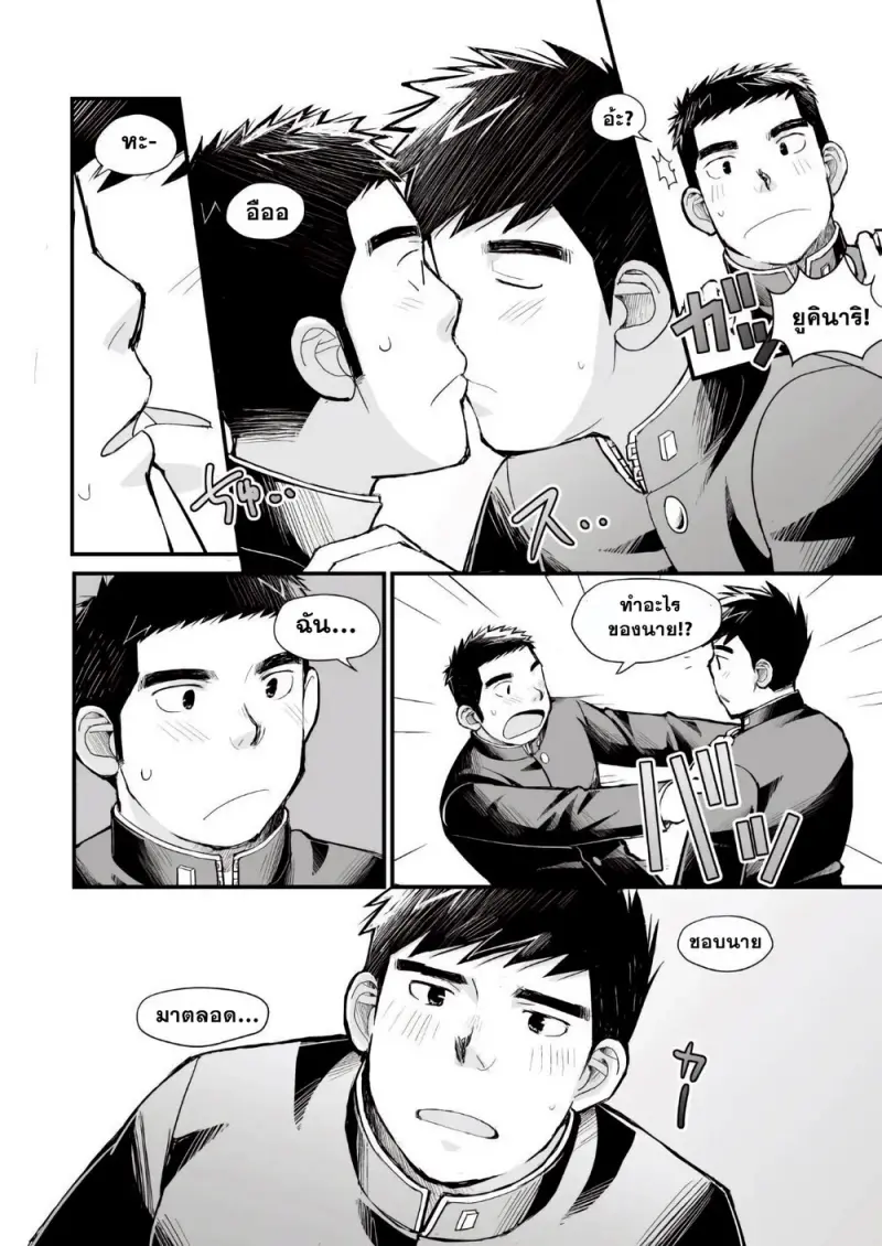 ชีวิตของหนุ่มนักเบสบอล - 31