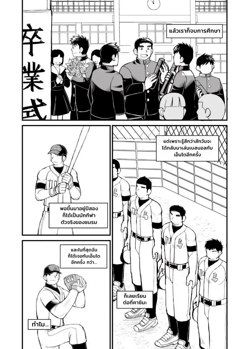 ชีวิตของหนุ่มนักเบสบอล - 34