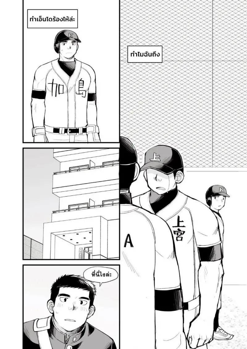 ชีวิตของหนุ่มนักเบสบอล - 35