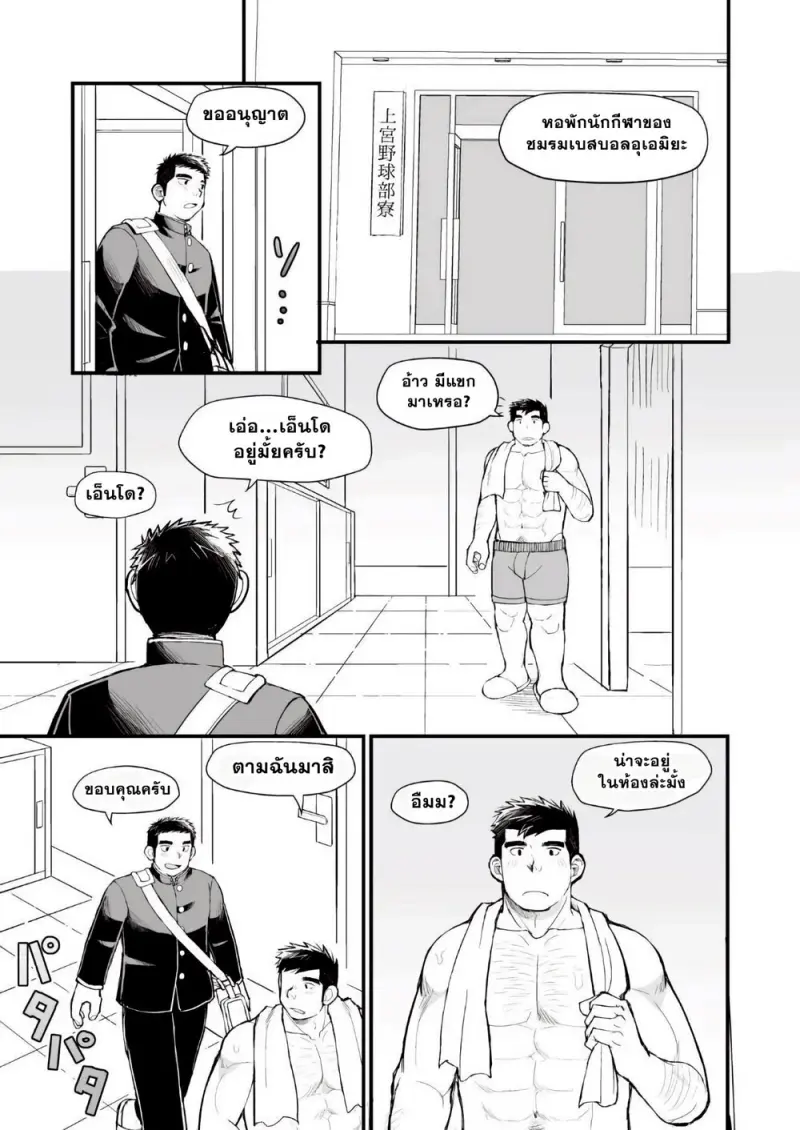 ชีวิตของหนุ่มนักเบสบอล - 36