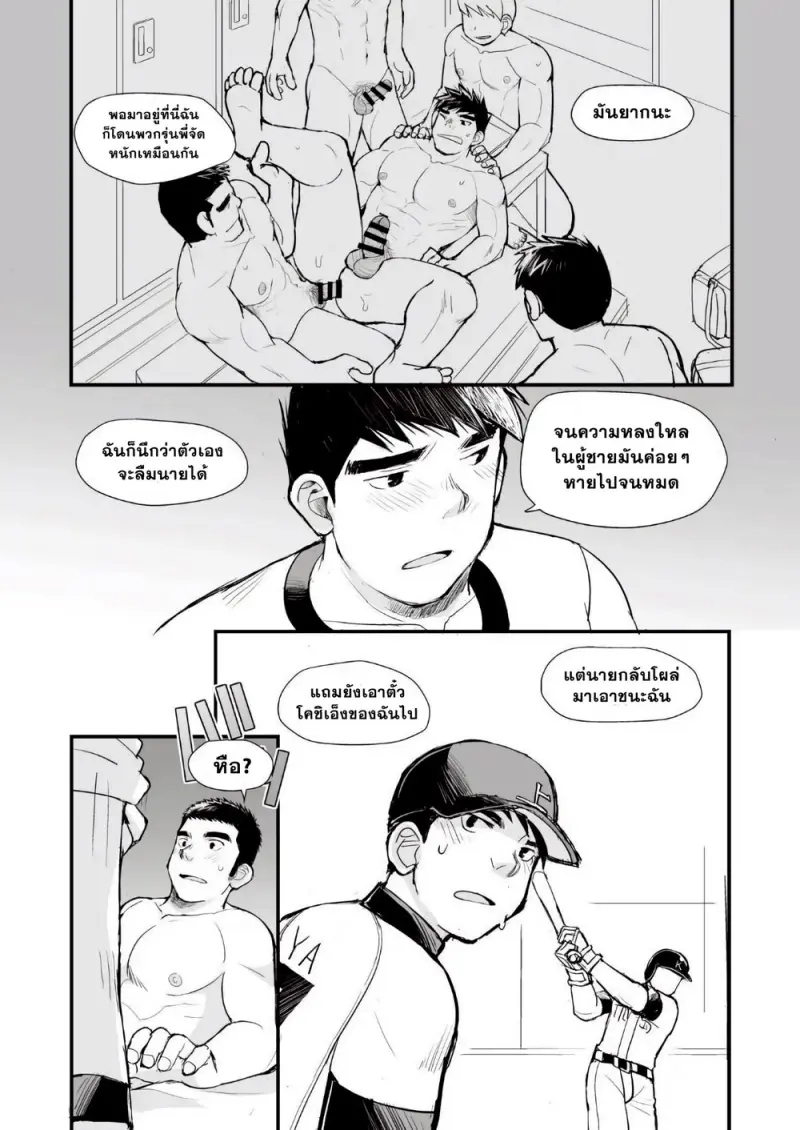 ชีวิตของหนุ่มนักเบสบอล - 51