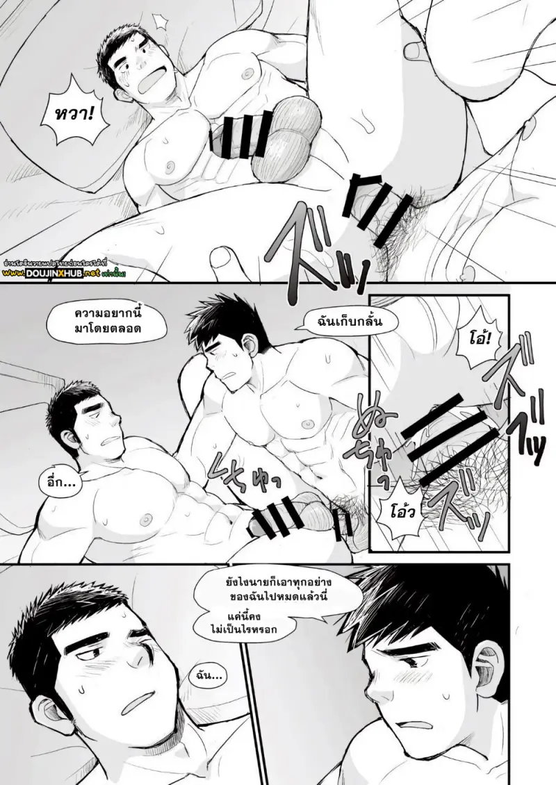 ชีวิตของหนุ่มนักเบสบอล - 54