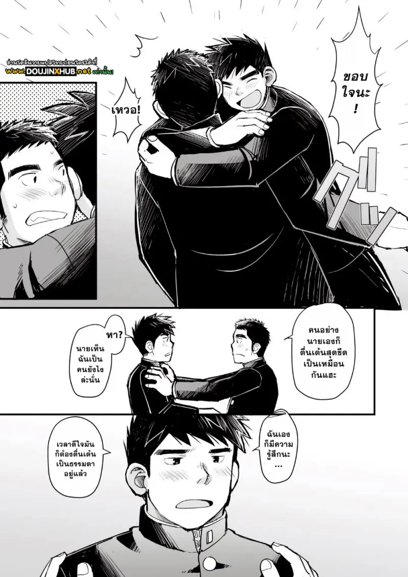 ชีวิตของหนุ่มนักเบสบอล - 58