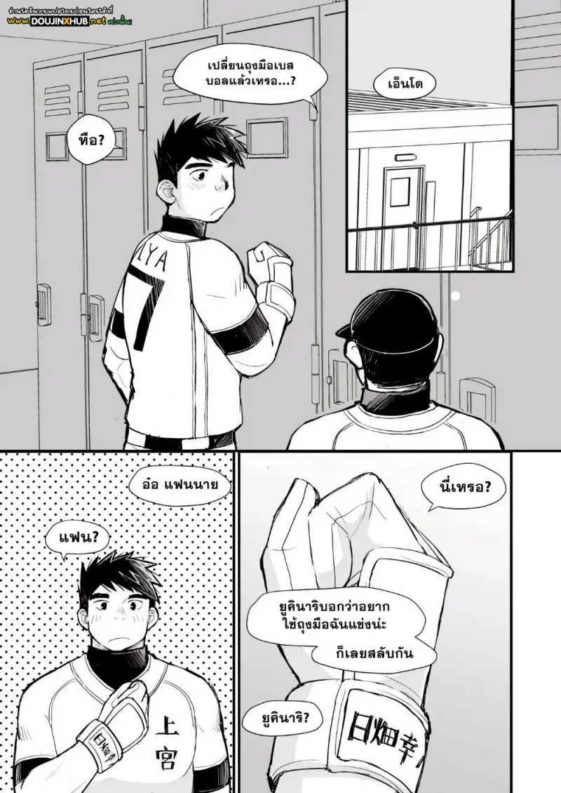 ชีวิตของหนุ่มนักเบสบอล - 66