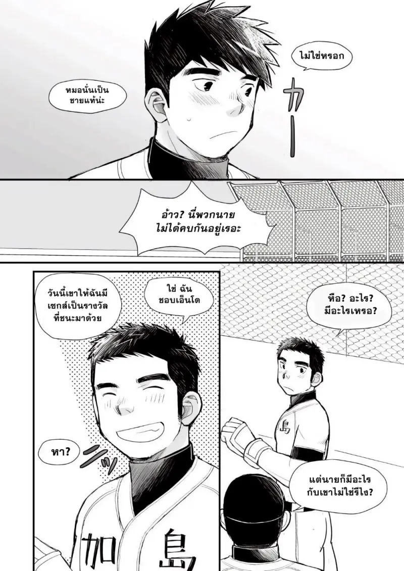 ชีวิตของหนุ่มนักเบสบอล - 67