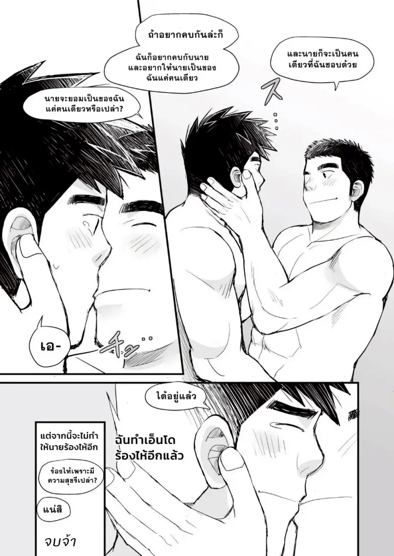 ชีวิตของหนุ่มนักเบสบอล - 70